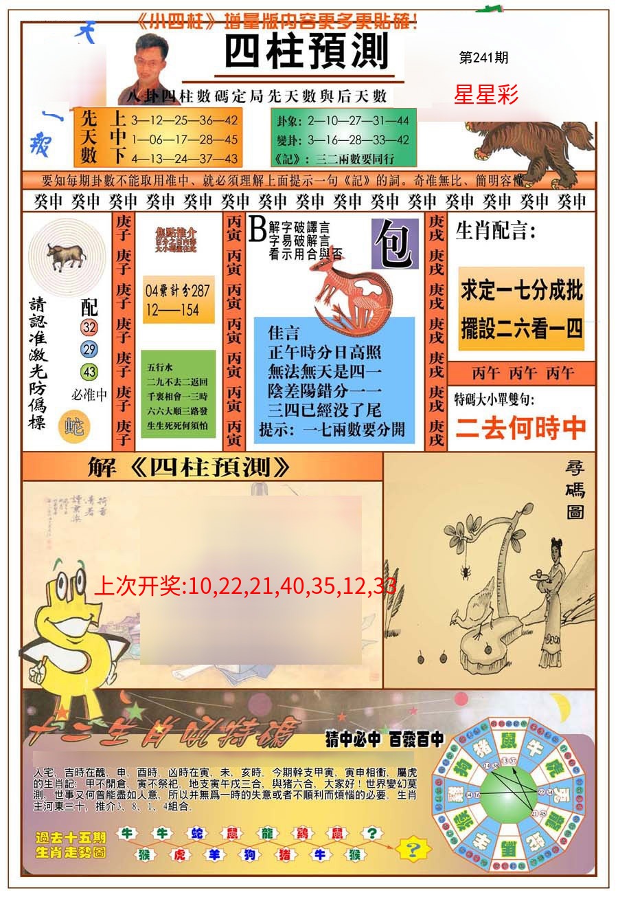 (新版)四柱预测A